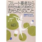 флейта . человек если .. тоже ..... хочет [ из .]. ..? исполнение дом поэтому. корпус *ma булавка g