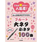  модифицировано . версия это дуть ...~ популярный человек немного дуть ...sama стать флейта большой шуточный товар маленький шуточный товар 100 искривление 