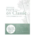 FLUTE on Classic