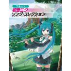  флейта Hatsune Miku song коллекция 