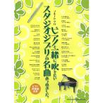  флейта * Solo фортепьяно вместе дуть . хочет Studio Ghibli. шедевр ... сделал. фортепьяно ... имеется 