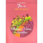  фортепьяно ... дуть . флейта (bo Sano va, samba )