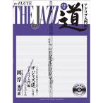  флейта The Jazz дорога Ad ребра введение сборник ~ практика . быть связаны друг с другом .CD есть 