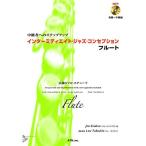  Inter midi eito* Jazz * темно синий sepshon флейта CD есть ( средний класс человек к подножка выше )