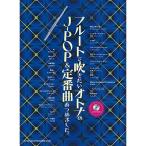  флейта . дуть . хочет взрослый. J-POP&amp; стандартный искривление ... сделал.( караоке CD есть )