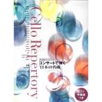  виолончель re часть Lee концерт ...[ японский шедевр ] фортепьяно ... есть 