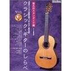  классическая гитара. ...... стандартный сборник CD есть исполнение ., жить . впечатление ... Solo * гитара искривление . полная загрузка (Acoustic guitar m