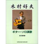  дерево .. Хара гитара Solo энка 