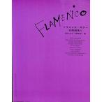  Гитара Фламенко шедевр выбор сборник (2)