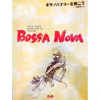 bo Sano va гитара ....( темно синий временный Solo гитара серии )