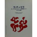  Latte .ela~ стильно приятный гитара 2 -слойный . сборник Vol.1/ большой .*. сборник 