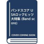 BS USA блокировка hitsu большой специальный выпуск (Band score)