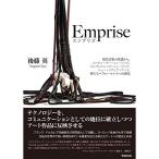 Emprise(エンプリズ) 〜現代音楽の系譜から、コンピューター・ミュージック、エレクトロニック・ミュージック、ニュー・メディア・アー..