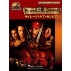  фортепьяно Solo средний класс Pirates *ob* Caribbean справка исполнение + караоке CD есть 