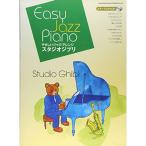 ya... Jazz организовать Studio Ghibli ( фортепьяно оценка &amp;CD)