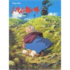  фортепьяно Solo средний класс - uru. двигаться замок саундтрек ..( фортепьяно Solo / средний класс )