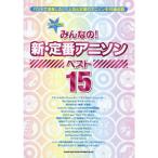  частота * оценка все. новый * стандартный песни из аниме лучший 15