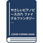 ya... фортепьяно деталь (57) Final Fantasy XI (.... фортепьяно * деталь )