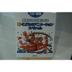 C26150 CD+ музыкальное сопровождение простой фортепьяно .. по причине новый .. было использовано анимация специальный 