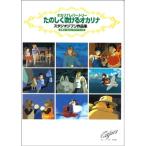 ta. .. дуть .. окарина Studio Ghibli сборник произведений 