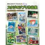  новый все. фортепьяно ....3 практическое использование оценка . Studio Ghibli сборник произведений .. если. лето ~kok Rico склон из ~