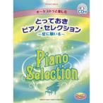  фортепьяно Solo o-ke -тактный la. приятный ..... фортепьяно * selection ~ звезда . просьба .~