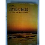 出雲の神話?神々のふるさと カメラ紀行 (1965年)