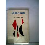  название .. таблица обратная сторона? слово. Izumi (1957 год )