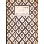 ドイツの悲劇?考察と回想 (1951年) (アテネ新書〈第37〉)
