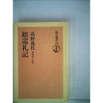 娘巡礼記 (1979年) (朝日選書〈128〉)