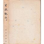 米欧紀行 (1962年)