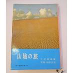 山陰の旅 (1962年) (現代教養文庫)