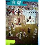 京都 (1961年)
