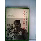 インドネシアの変貌?反革命の構造 (1966年)