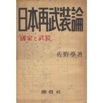 日本再武装論 (1951年)