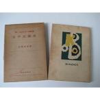 第二次世界大戦後日中交流史 (1961年)