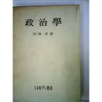 政治学 (1966年)