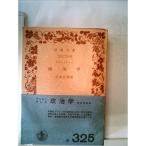 政治学 (1961年) (岩波文庫)