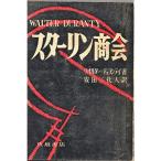 スターリン商会 (1951年)