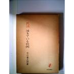 民法活きている判例 (1962年)