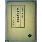 商法総則講義 (1962年)