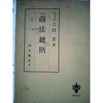 商法総則 (1962年)