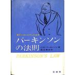 パーキンソンの法則 (1961年)
