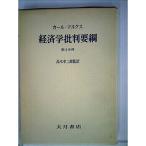経済学批判要綱(草案)〈第4分冊〉 (1962年)