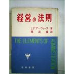 経営の法則 (1961年)