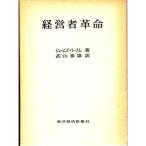 経営者革命 (1965年)