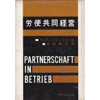 労使共同経営 (1961年)