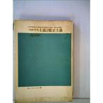 マルクス主義と修正主義 (1961年)