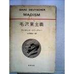 毛沢東主義 (1965年)