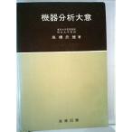 機器分析大意 (1966年)